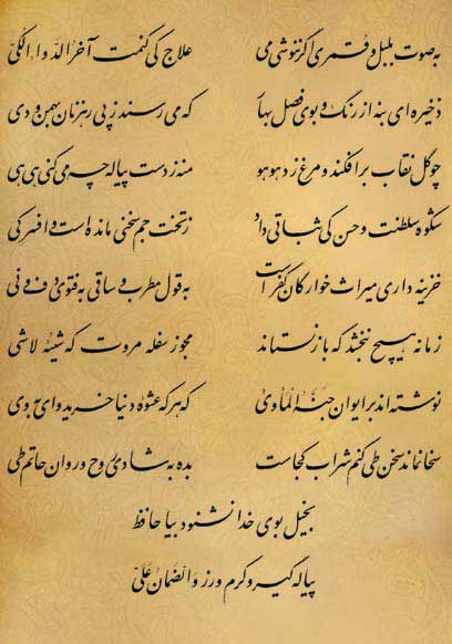 فال حافظ
