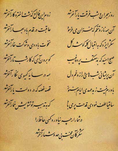 فال حافظ