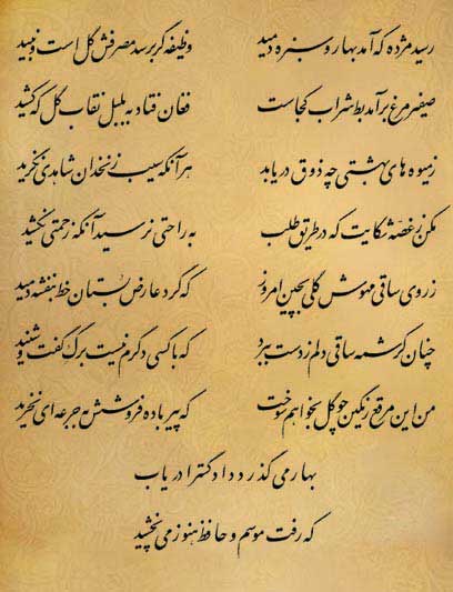 فال حافظ