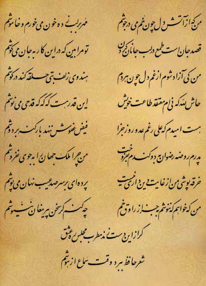 فال حافظ