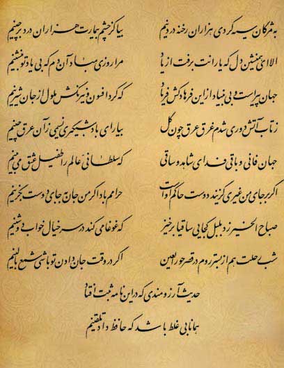 فال حافظ