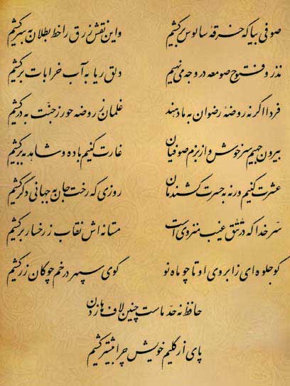 فال حافظ